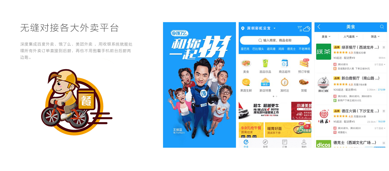 连锁餐饮软件